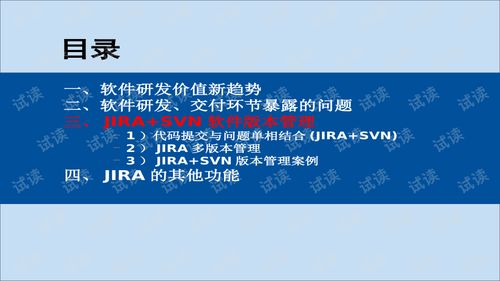 基于Jira与SVN的版本管理在教育软件研发中的应用交流
