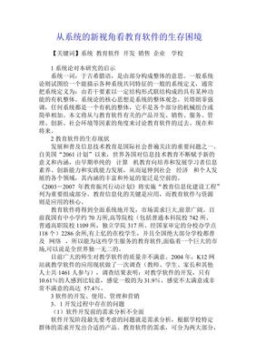 从系统的新视角看教育软件的生存困境 研发的挑战与突围