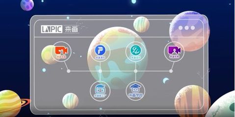 国产数字创作创意领域之光 来画生态正式落成与教育软件的研究与开发